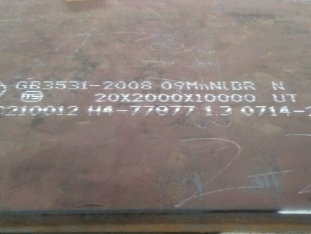 东台低温容器板-09MnNiDR